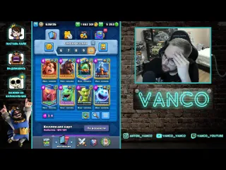 Vanco vanco клеш рояль не умеет составлять деки поиск колод clash royale