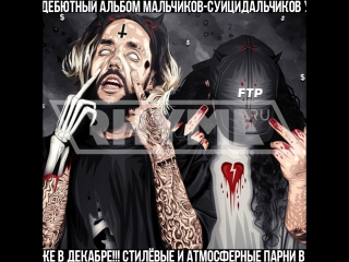 Uicideboy выпустят дебютный альбом i dont wanna die in new orleans уже 1 декабря