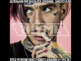 Lil peep бисексуал каминаут перед выходом альбома