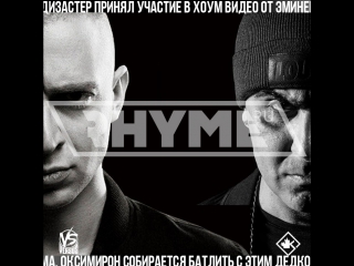 Трейлер фильма про баттлрэп с dizaster в главной роли