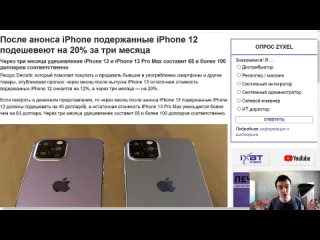 Dimaviper live после выхода iphone 13 iphone 12 подешевеет на 20