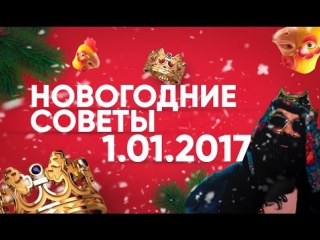 Big russian boss show новогодние советы 1013017 рифмы и панчи