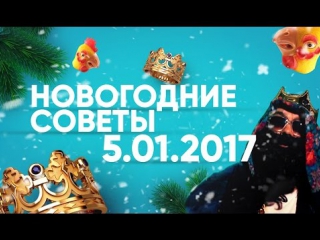 Big russian boss show новогодние советы 5012017 рифмы и панчи