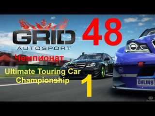 Linkogame grid autosport прохождение с повреждениями 48 чемпионат ultimate touring car гонка 201