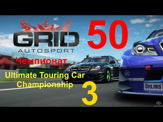 Linkogame grid autosport прохождение с повреждениями 50 чемпионат touring 3