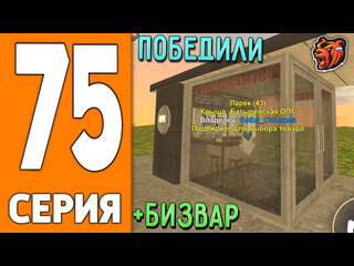 Create gaming путь игрока на блек раша 75 битва за бизнес black russia