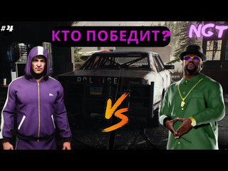 Nikolay gt1 перестрелка на гроув стрит trail out прохождение 4 серия