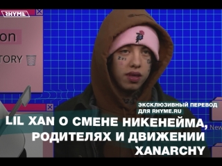 Lil xan о смене никнейма родителях и движении xanarchy переведено сайтом