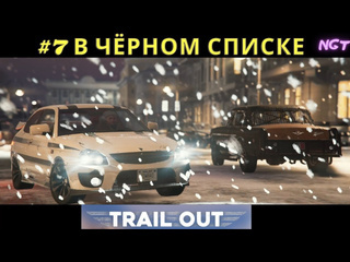 Nikolay gt1 разборки из 90х trail out прохождение 2 серия