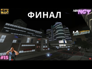 Nikolay gt1 финал который свл меня с ума la rush прохождение 15