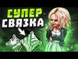 Padlo toxit новая мета это имба чаки dead by daylight