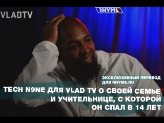 Tech n9ne для vlad tv о своей семье и учительнице с которой он спал в 14 лет переведено сайтом