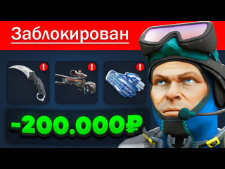 Aveo как steam забанил мне аккаунт на 200000 рублей