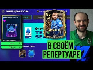 Чемпион fifa mobile плевок в лицо от ea серия а за 2 минуты новая неделя в fc mobile