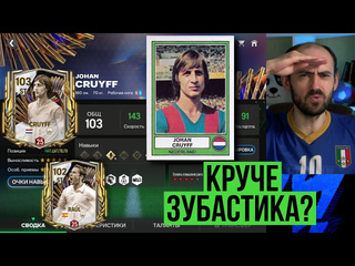 Чемпион fifa mobile кройф 99 лучший нападающий fc mobile feat ral 98