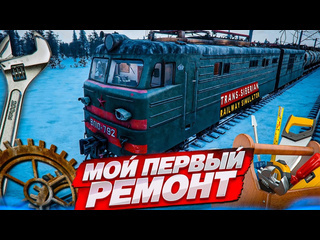 Bulkin ремонтирую поезд в 30 градусов в сибири первые проблемы trans siberian railway simulator 5