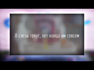 Юлия криштоп the pancakes cry baby rus cover