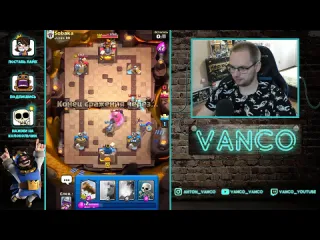 Vanco vanco гигант 26 испытание с яростью гиганта clash royale