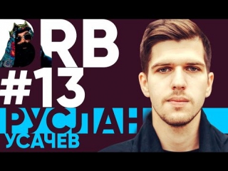 Big russian boss show выпуск 13 руслан усачев рифмы и панчи