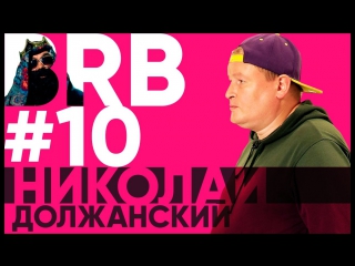 Big russian boss show выпуск 10 должанскии рифмы и панчи