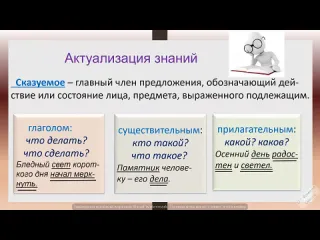 Ольга в фоменко русский язык сказуемое как главный член предложения виды сказуемых видеоурок