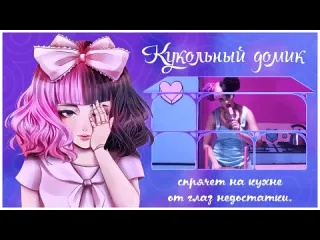 Roro ai dollhouse melanie martinez russian cover