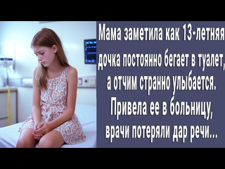 Лесная опушка 13летняя маша постоянно бегала в туалет а отчим странно улыбался мама поняла причину и онемела 1080p