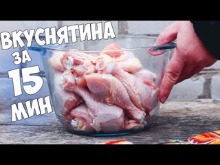 Вкусные советы вкуснятина из куриных ножек хоть каждый день готовь на ужин или обед 1080p