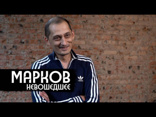 Вдудь shorts дмитрий марков инъекция родины 1080p