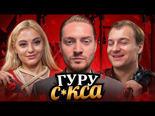 Радик немножко разведены гуру скса 1080p