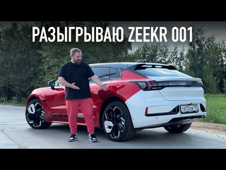 Wylsacom разыгрываю zeekr 001 1080p