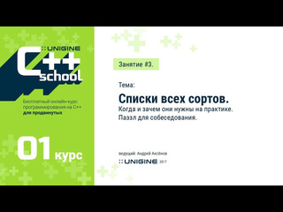 Unigine unigine c school 11 лекция 3 списки всех сортов