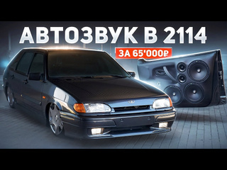 Hustle hard sound реакции на ваз 2114 мощный фронт за 65000 полный процесс сборки и валево в городе