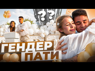 Эмиль наш гендер пати у нас будет 1080p