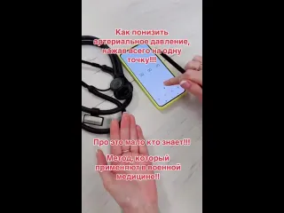 Снизить давление
