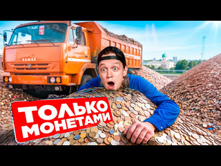 Парадеевич плачу только монетами доехать до моря 1080p