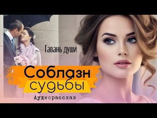 Гавань души устав от мужа надя ушла в новую жизнь но однажды ей пришлось вернуться 1080p