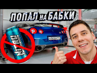 Дима гордей попал с gtr на 4 млн выхожу из нитро энерджи покупаю bmw мечты 1080p