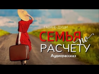 Гавань души семья по расчету 1080p