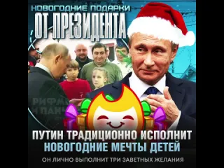 Подарки от путина рифмы и панчи