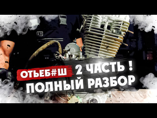 Всевэндуро дарим вам прокачанный эндуро мотоцикл отьбш 2 часть полный разбор