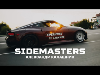 Тачка под задачку александр калашник про создание sidemasters легендарные тачки и привоз авто из европы