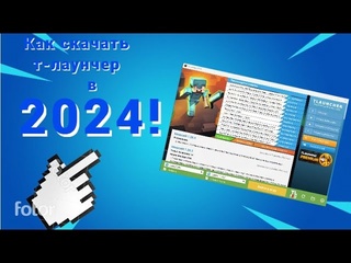 Santeos как скачать tlauncher на пк без вирусов в 2024 году