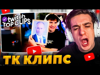 Бригада твича эвелон смотрит tkclips обзор подарков с дня рождения шадоукека