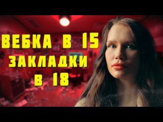 Резервация здесь в 15 лет с мамой на вебке а в 18 лет уже стала закладчицей мефедрона