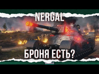 Korbendallas топ стрелок брат карачуна nergal