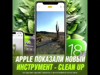 Clean up от apple рифмы и панчи