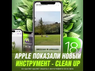 Clean up от apple рифмы и панчи